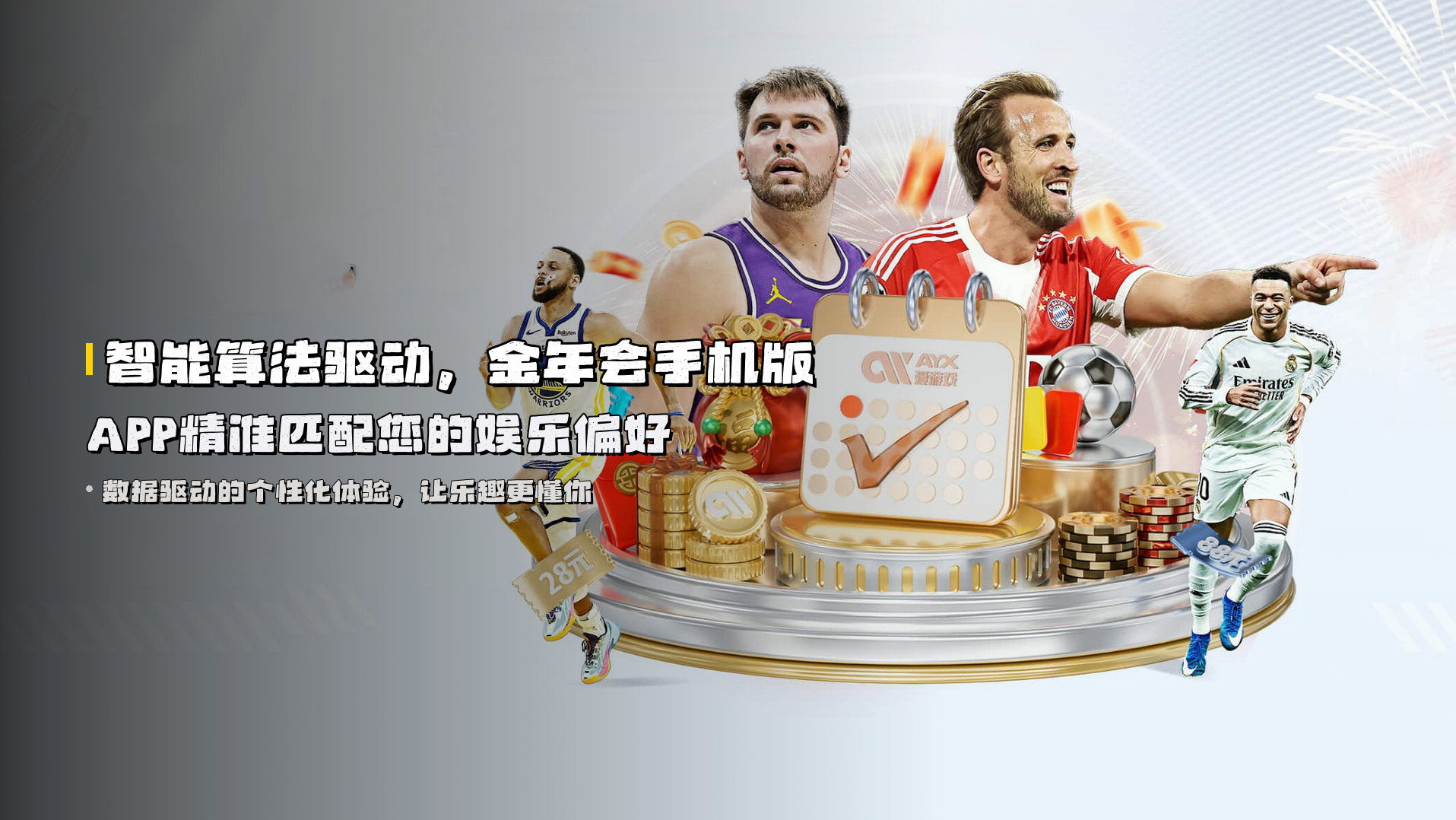 智能算法驱动，<strong>金年会手机版APP</strong>精准匹配您的娱乐偏好